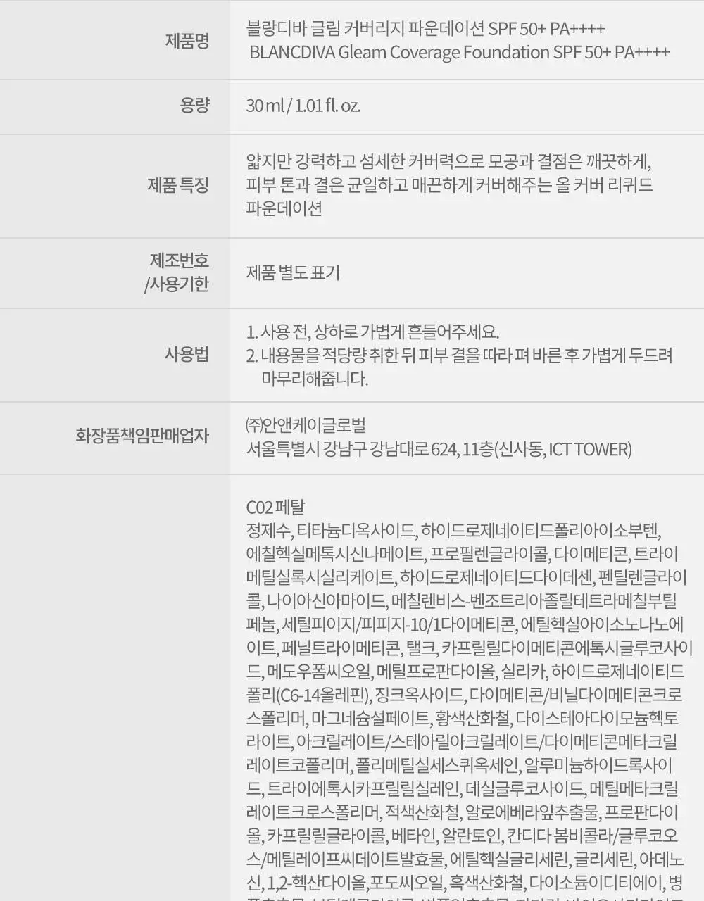 [NEW] 블랑디바 글림 커버리지 파운데이션 30ml 3종 중 택 1 상세페이지 46
